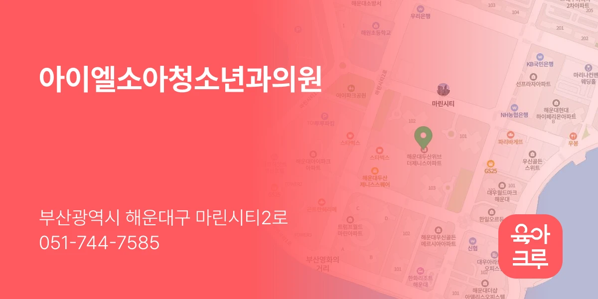 아이엘소아청소년과의원