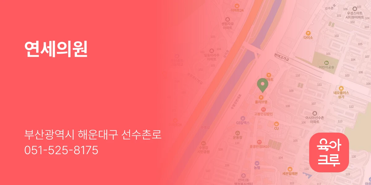 연세의원