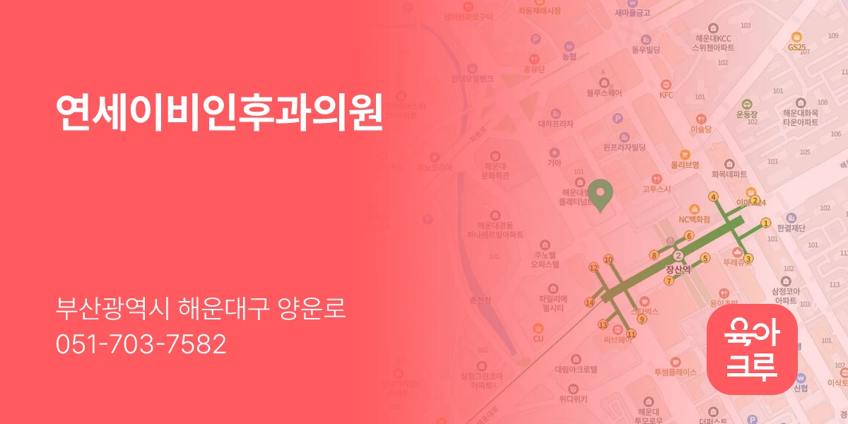 연세이비인후과의원