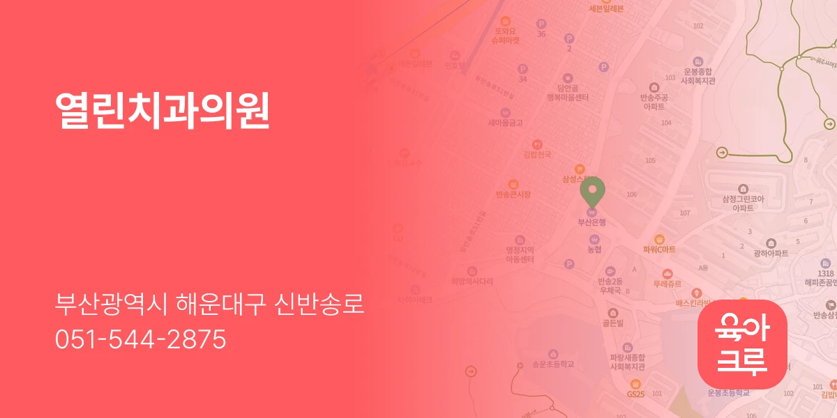 열린치과의원