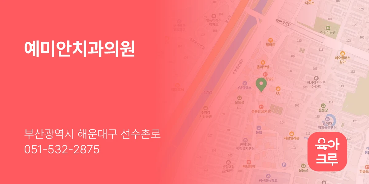 예미안치과의원