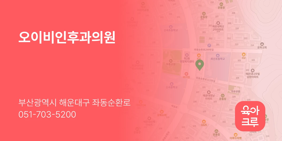 오이비인후과의원