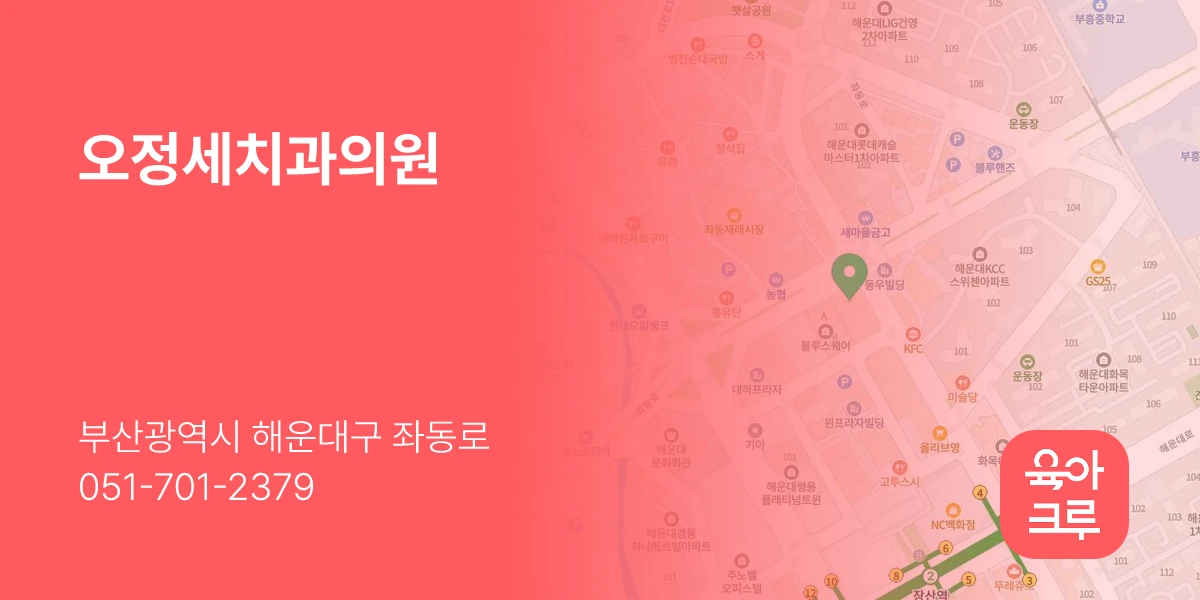 오정세치과의원
