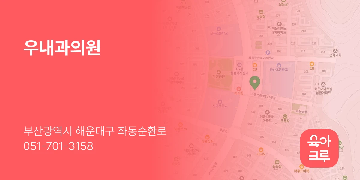 우내과의원