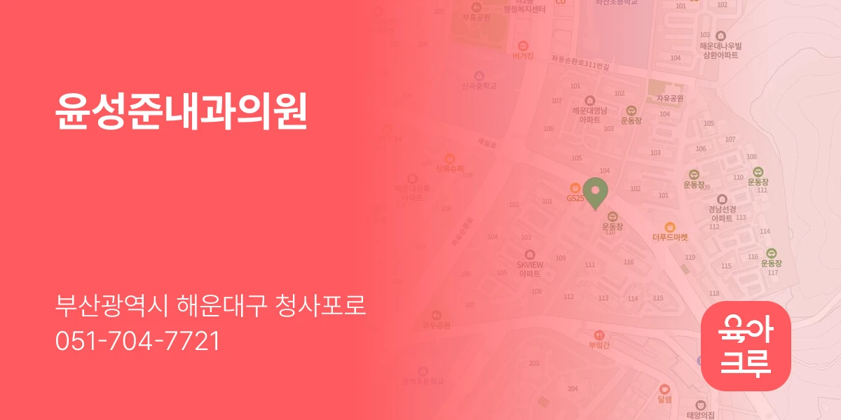 윤성준내과의원