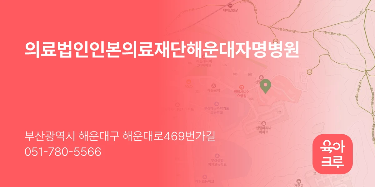 의료법인인본의료재단해운대자명병원
