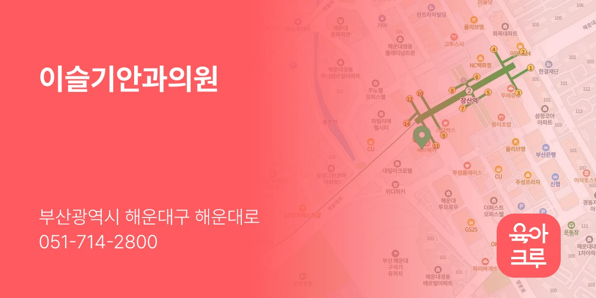 이슬기안과의원