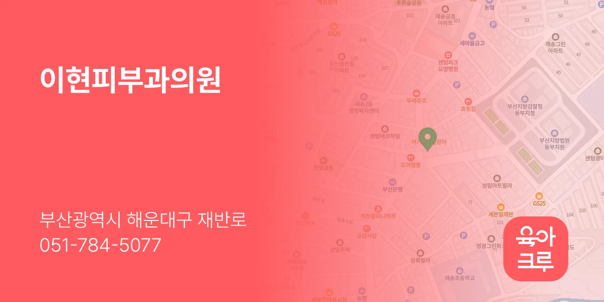 이현피부과의원