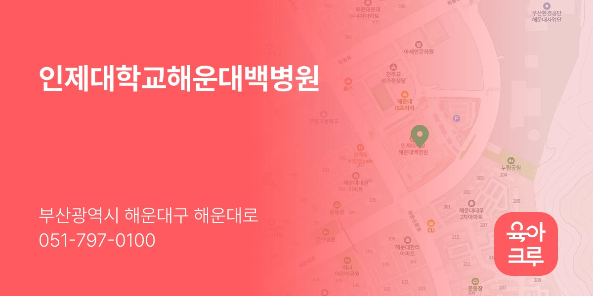 인제대학교해운대백병원