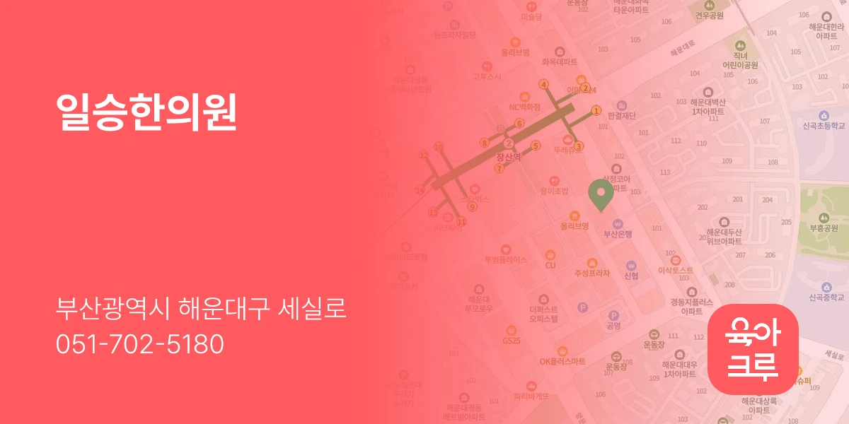 일승한의원