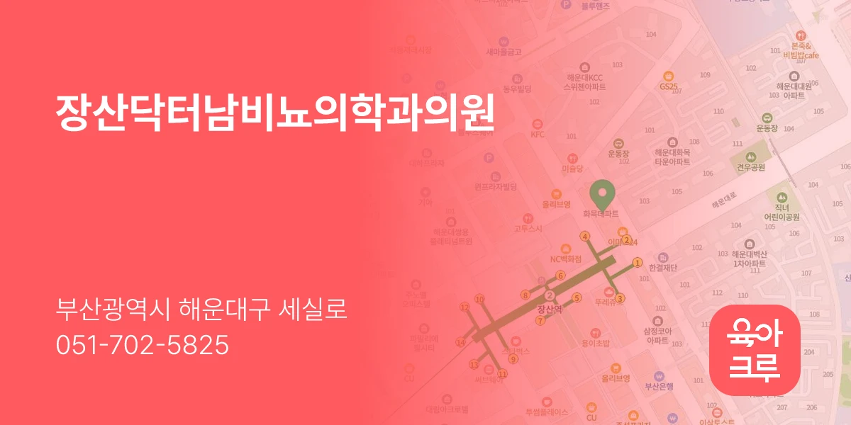 장산닥터남비뇨의학과의원