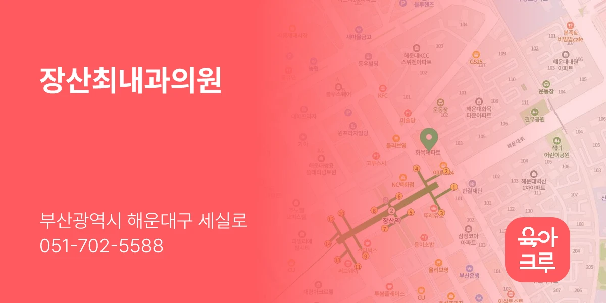 장산최내과의원