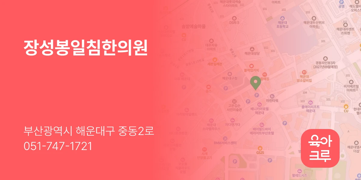 장성봉일침한의원