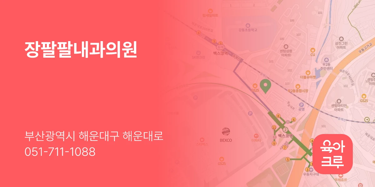 장팔팔내과의원