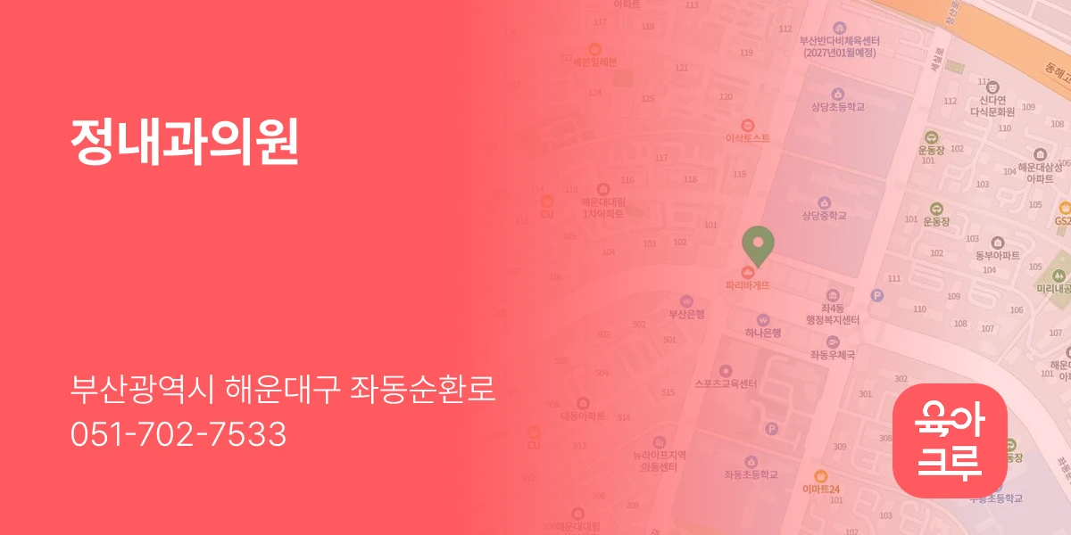 정내과의원
