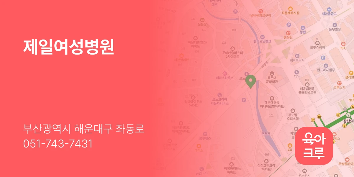 제일여성병원