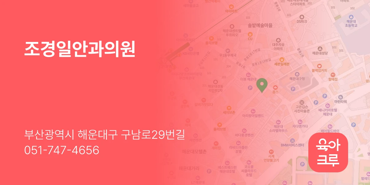조경일안과의원