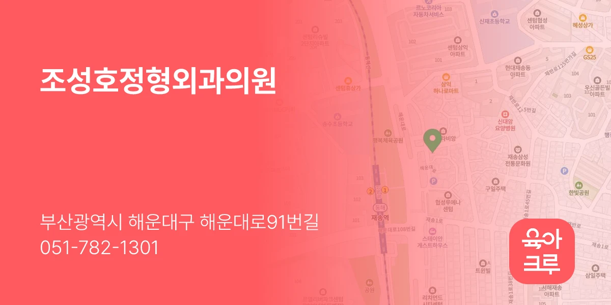 조성호정형외과의원