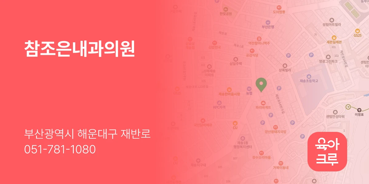 참조은내과의원