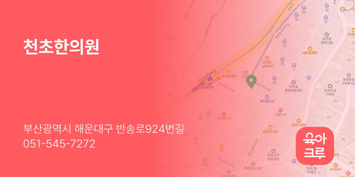 천초한의원