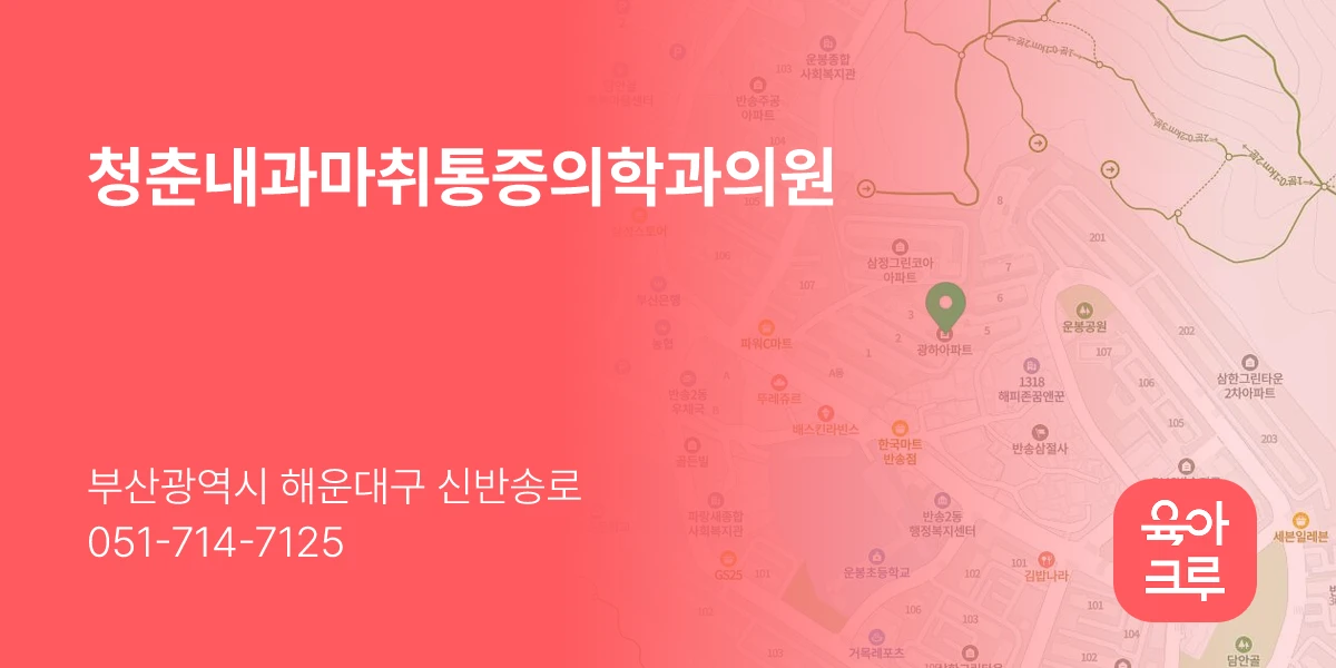 청춘내과마취통증의학과의원
