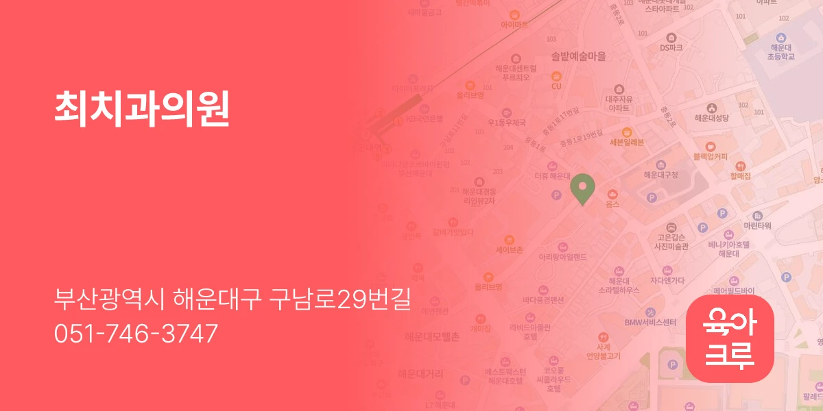 최치과의원