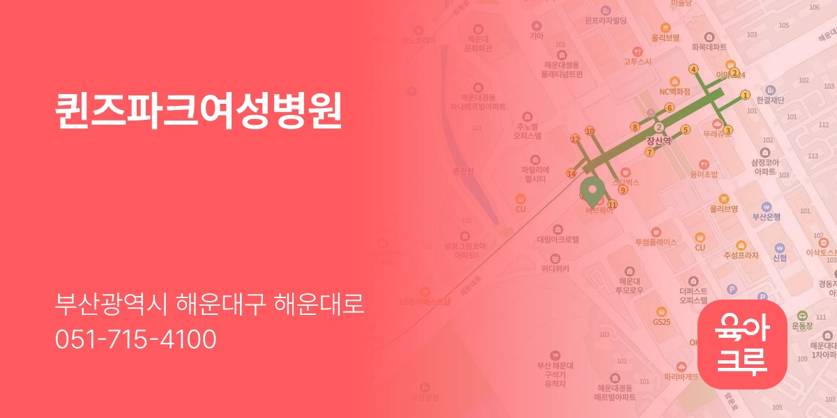 퀸즈파크여성병원