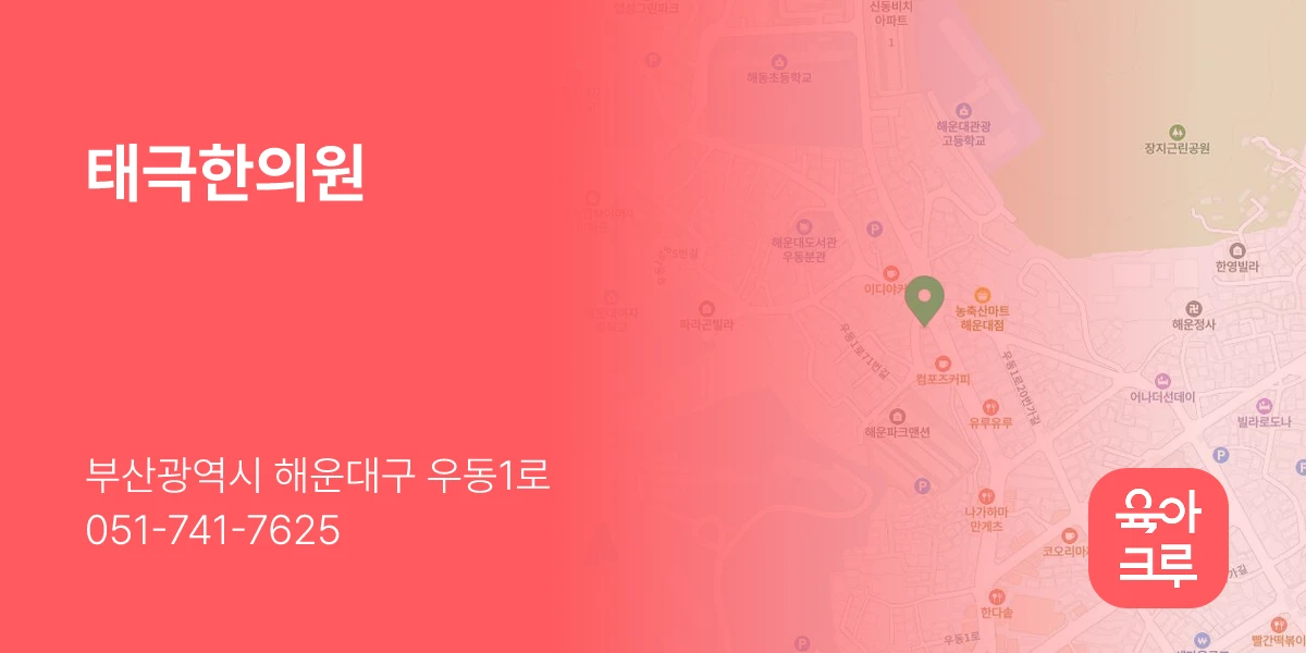 태극한의원
