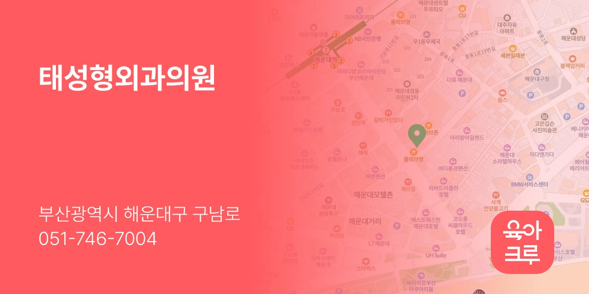 태성형외과의원