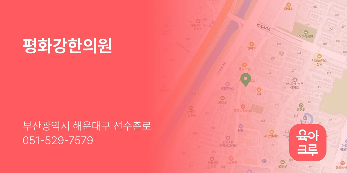 평화강한의원