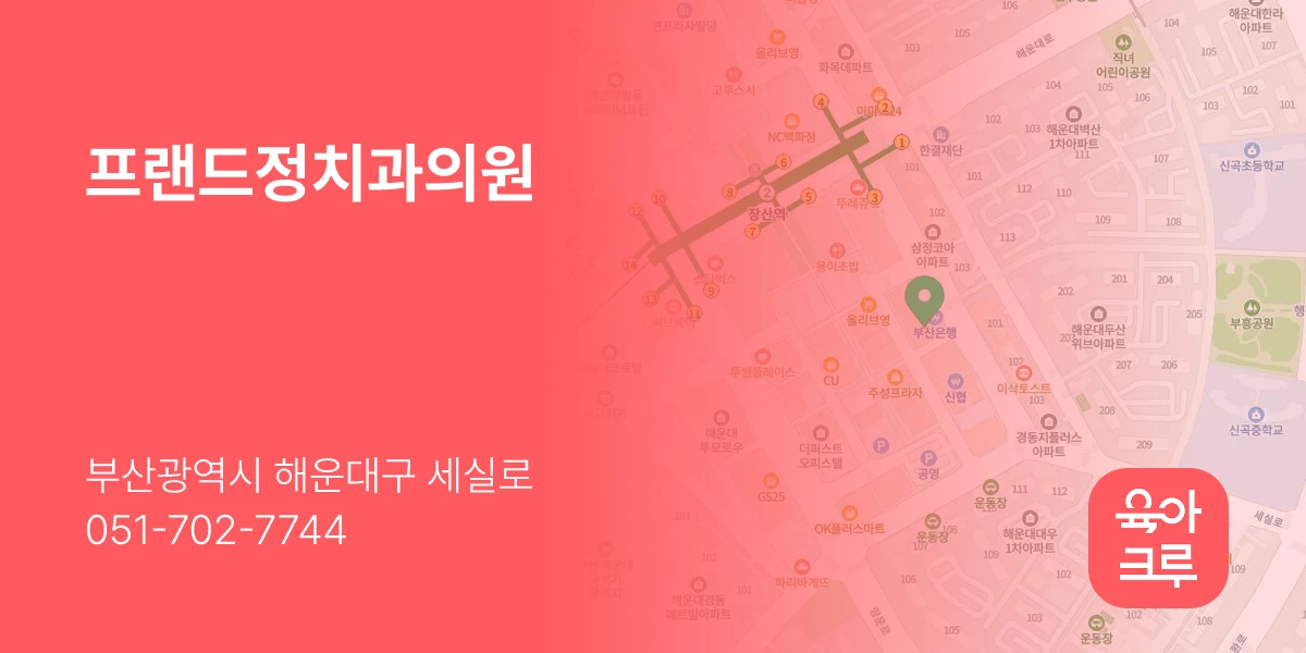 프랜드정치과의원