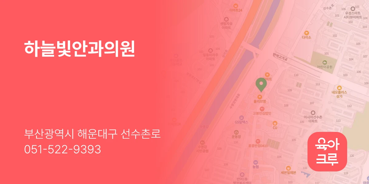 하늘빛안과의원