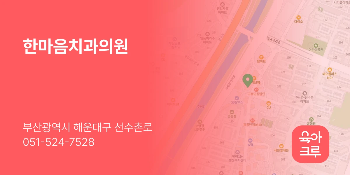 한마음치과의원
