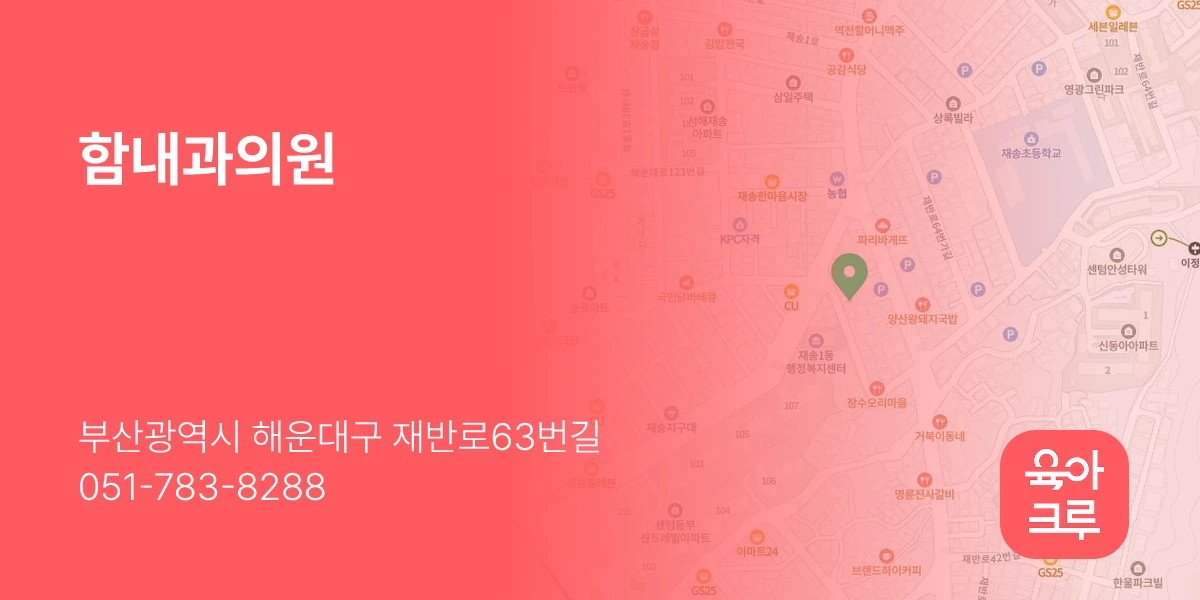 함내과의원