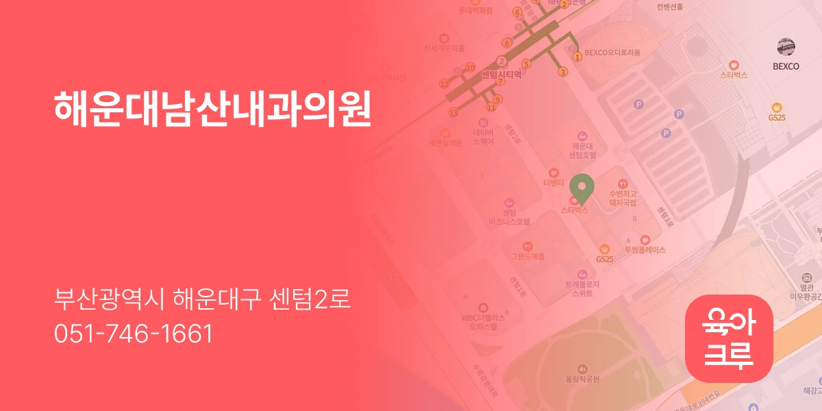 해운대남산내과의원