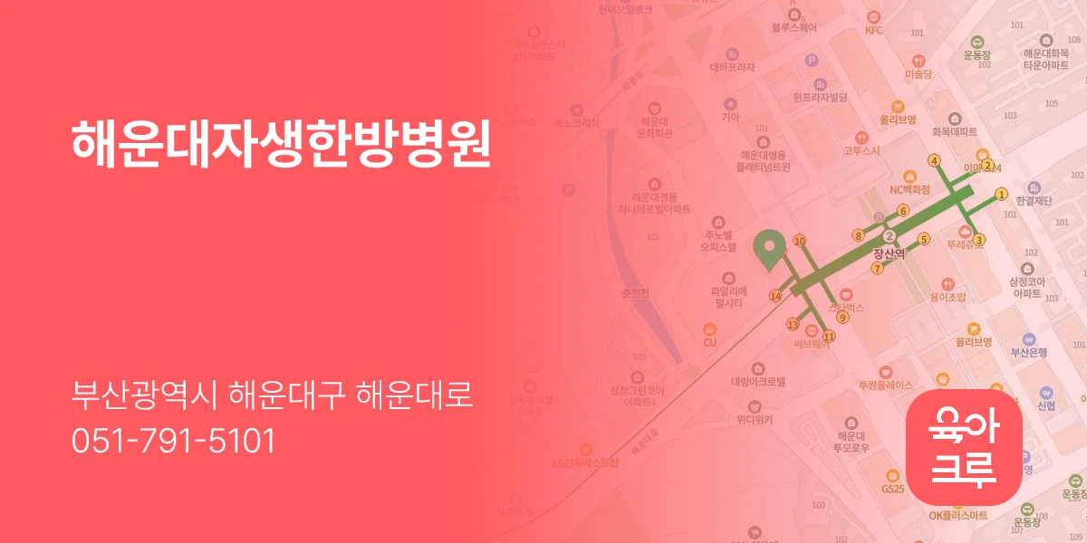 해운대자생한방병원