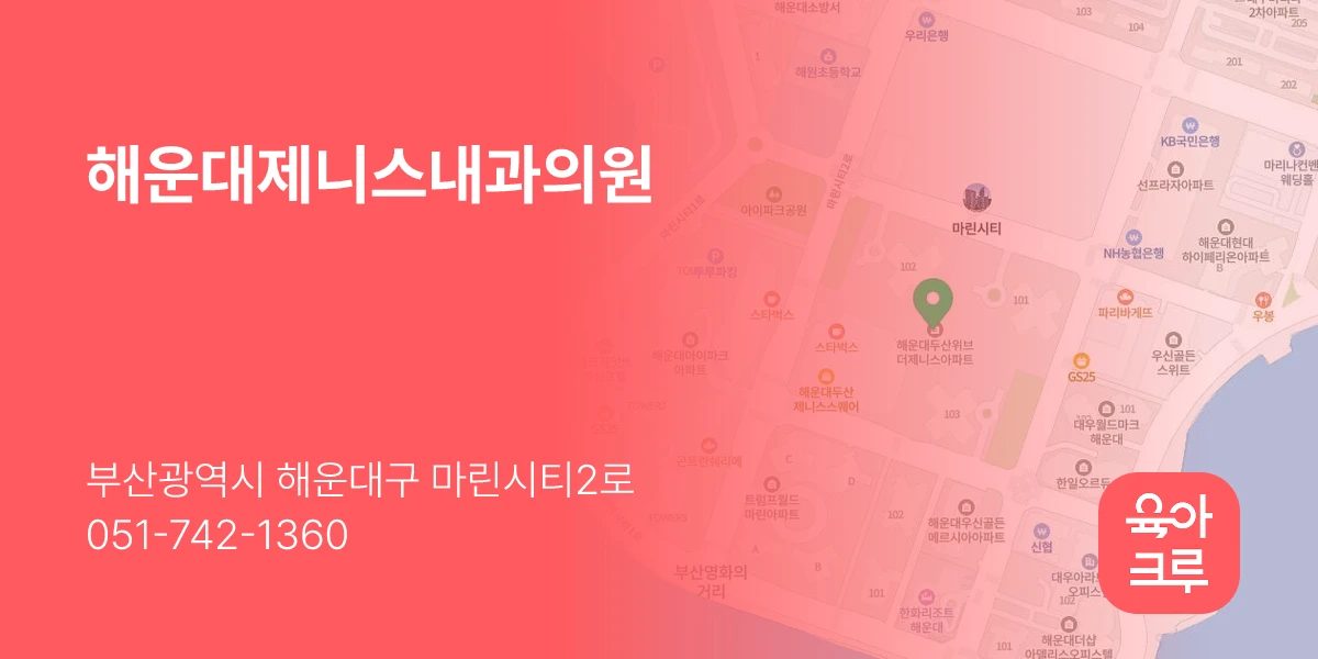 해운대제니스내과의원