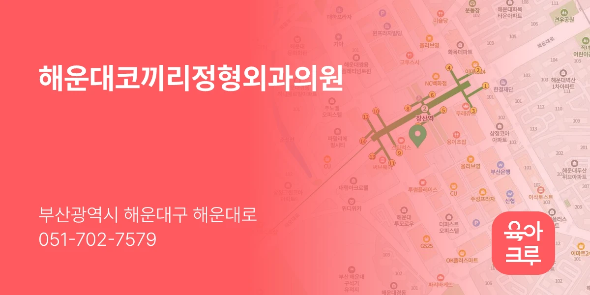 해운대코끼리정형외과의원