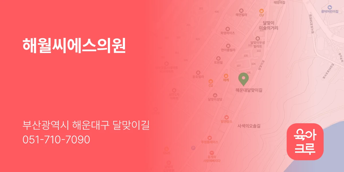 해월씨에스의원