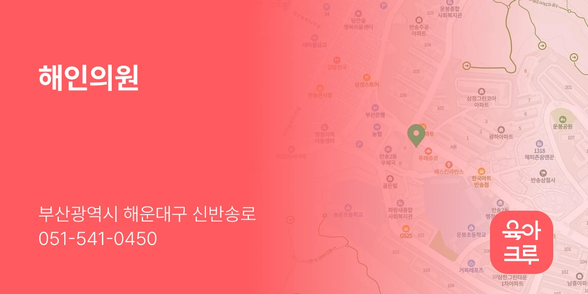 해인의원