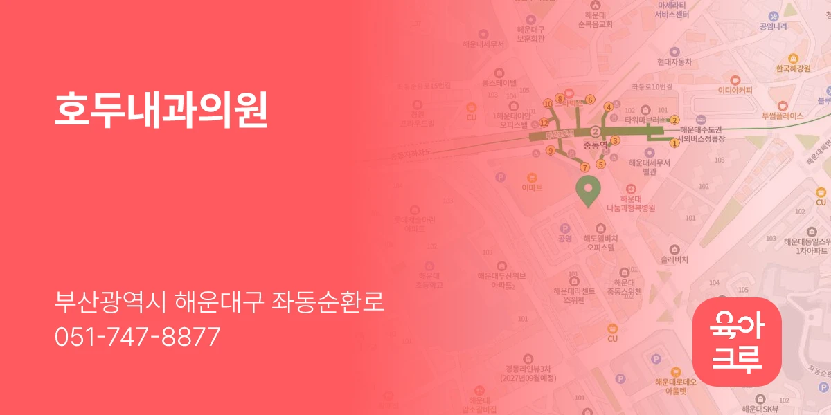 호두내과의원
