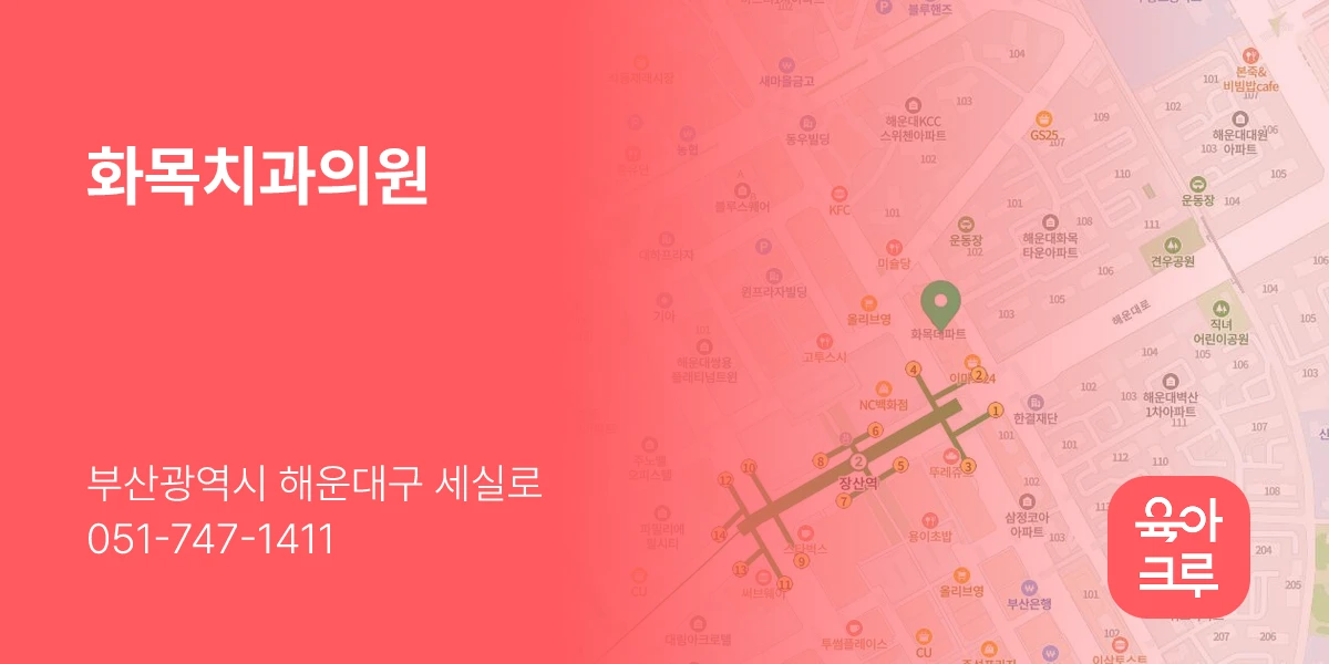 화목치과의원