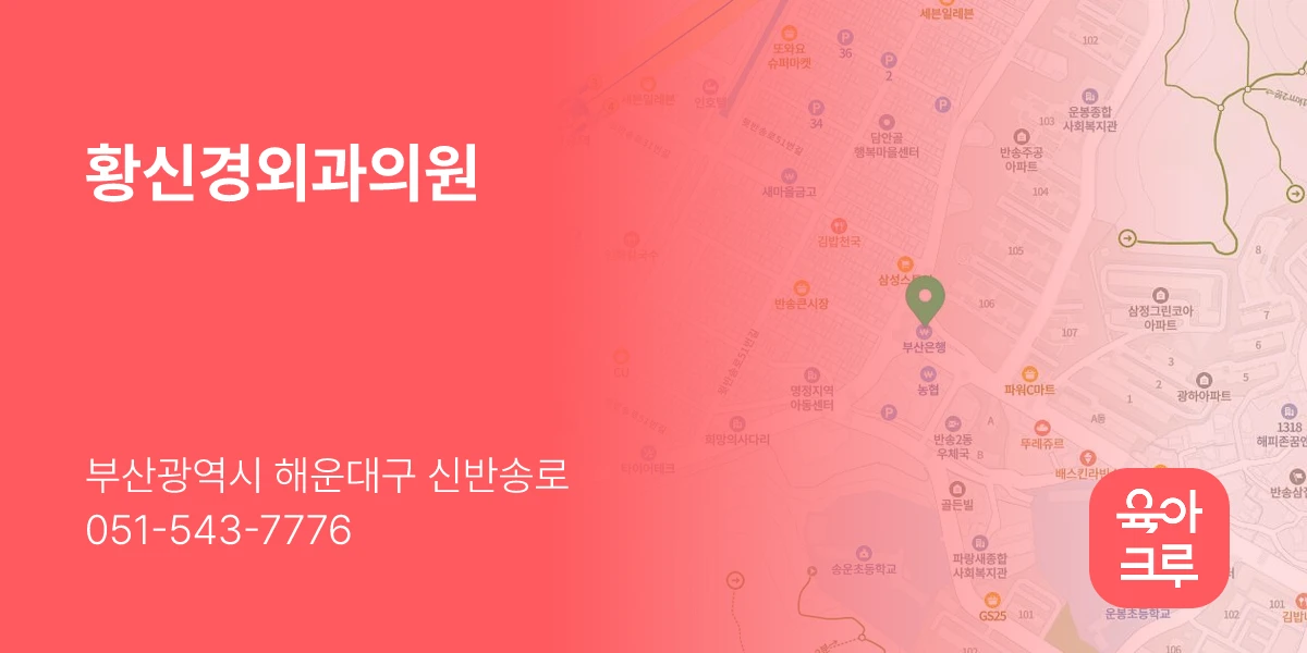 황신경외과의원