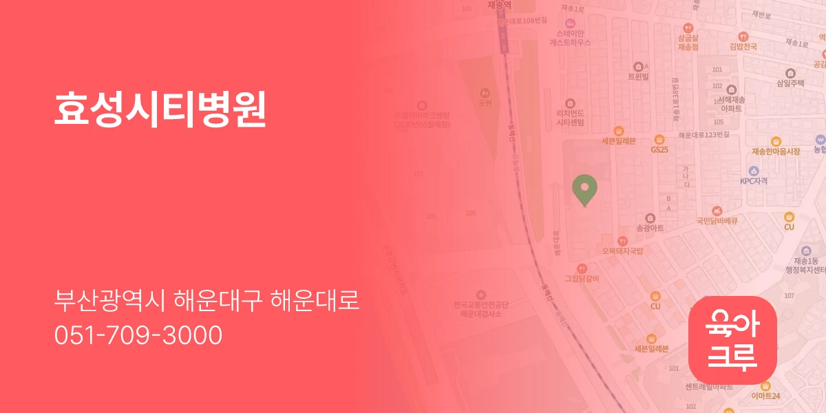 효성시티병원