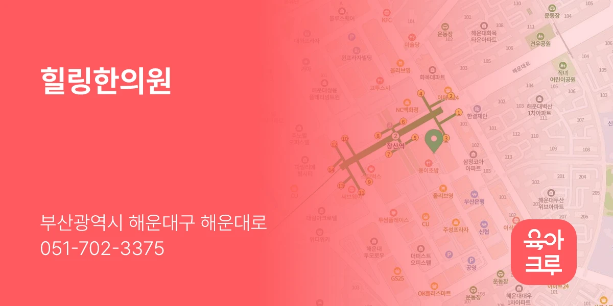 힐링한의원