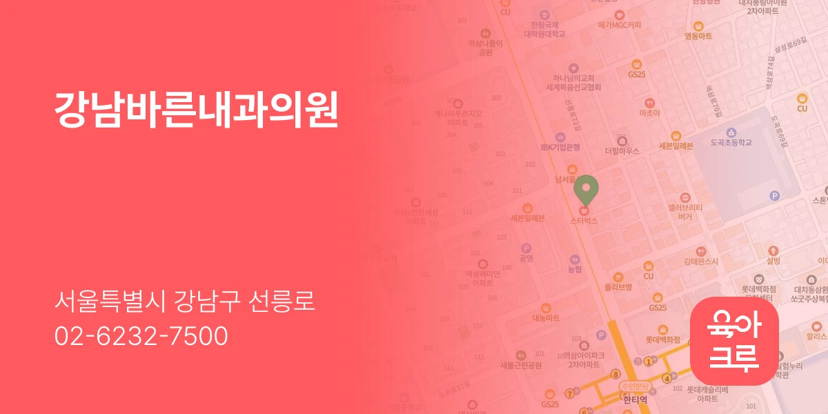 강남바른내과의원
