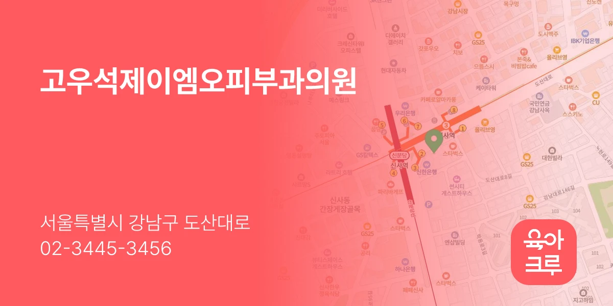 고우석제이엠오피부과의원