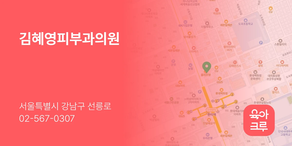 김혜영피부과의원