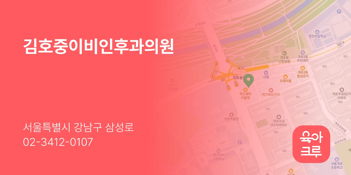 김호중이비인후과의원