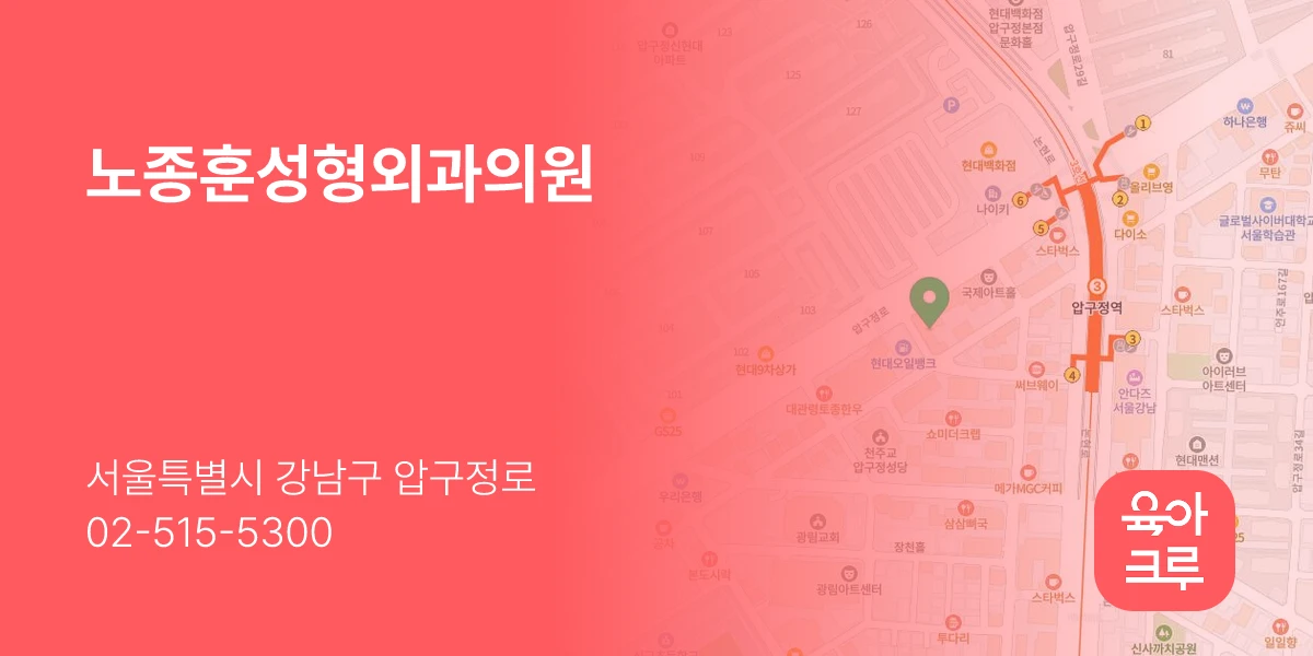 노종훈성형외과의원